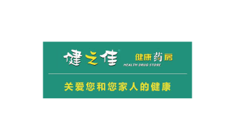 健之佳藥房